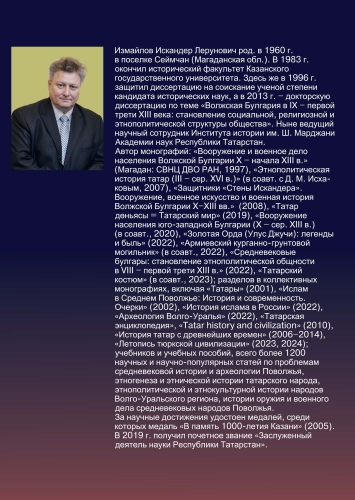 Дела войны. Книга первая. Волжская Булгария фото 5